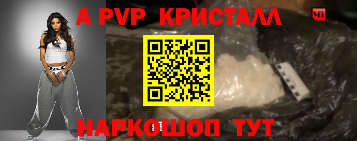 Alpha PVP кристаллы  Вход с VPN  Михайловка  A PVP СК  Альфа ПВП мука 