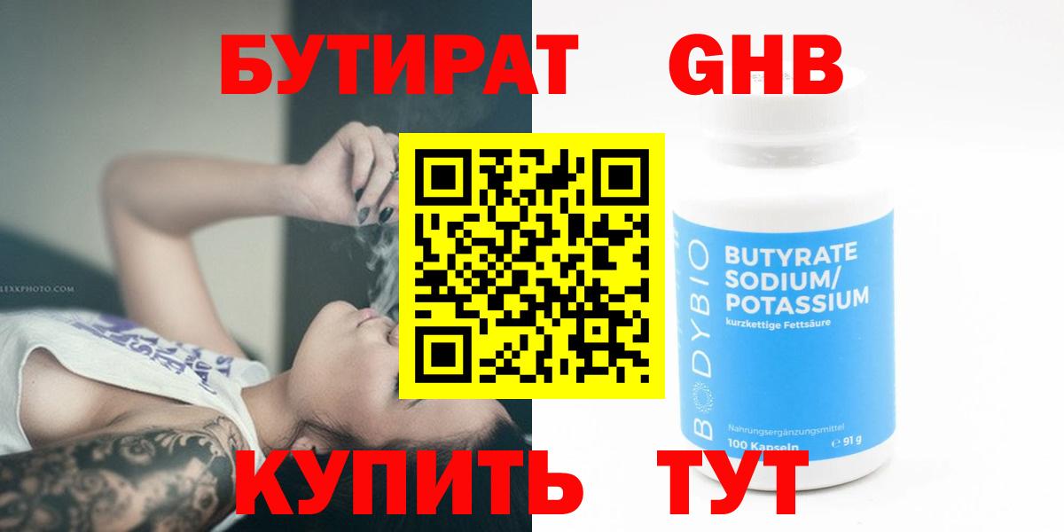 БУТИРАТ жидкий экстази  Бутират  Михайловка  Вход с VPN 