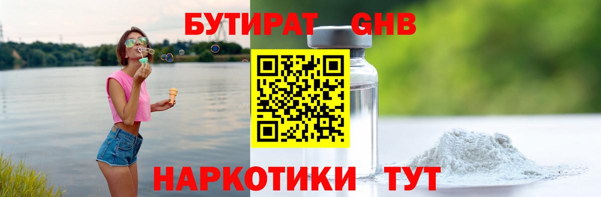 Бутират оксибутират Михайловка