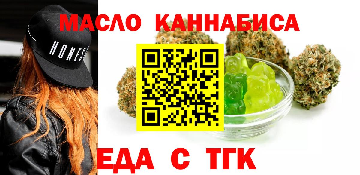 Еда ТГК марихуана Михайловка