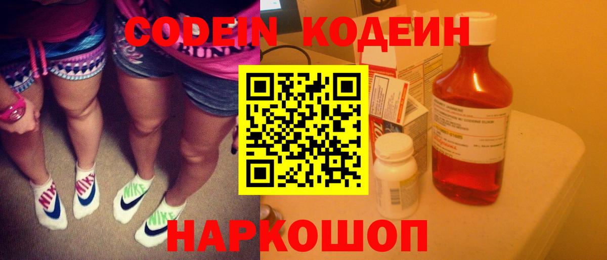 Кодеиновый сироп Lean Purple Drank  Вход с VPN  Михайловка  Кодеиновый сироп Lean Purple Drank 