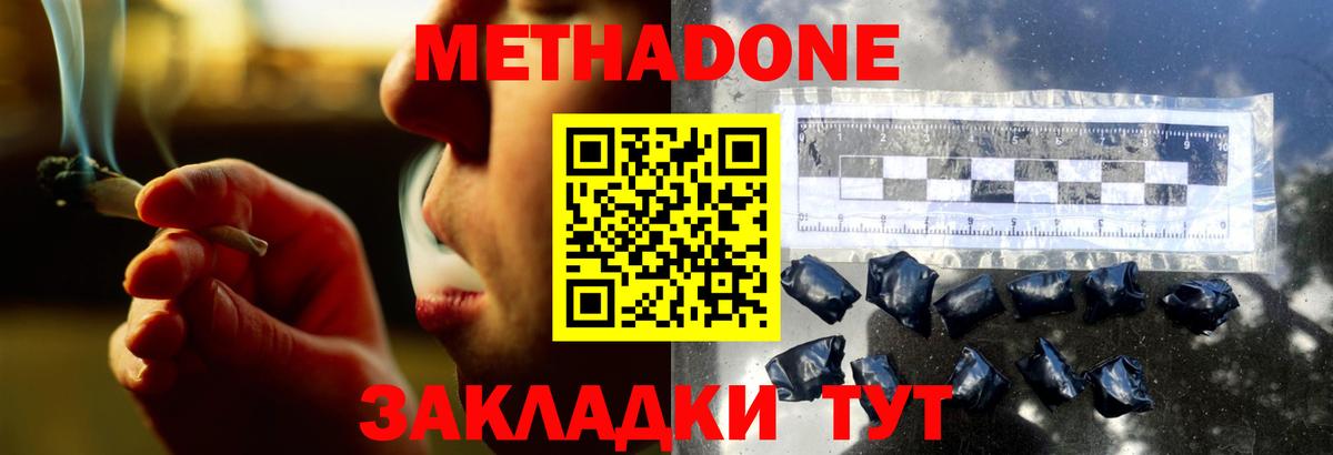 Михайловка  МЕТАДОН белоснежный  Вход с VPN  Метадон methadone 